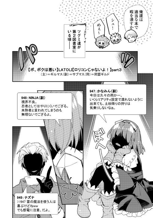 Nonbiri VRMMOki - Chapter 37 - Page 12