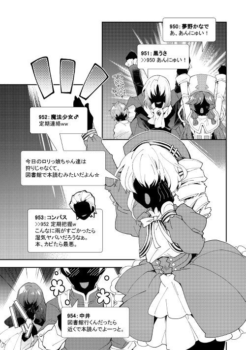 Nonbiri VRMMOki - Chapter 37 - Page 13