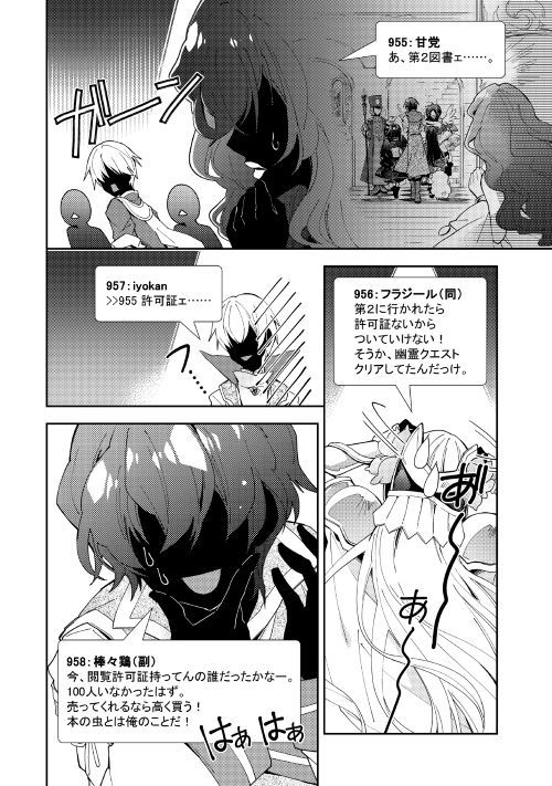 Nonbiri VRMMOki - Chapter 37 - Page 14