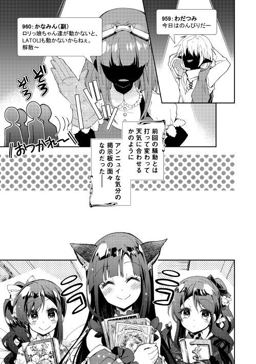 Nonbiri VRMMOki - Chapter 37 - Page 15