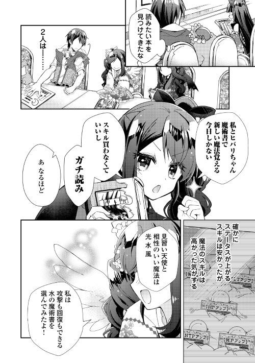 Nonbiri VRMMOki - Chapter 37 - Page 16