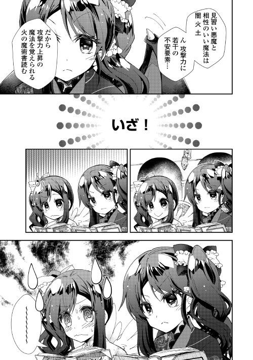 Nonbiri VRMMOki - Chapter 37 - Page 17