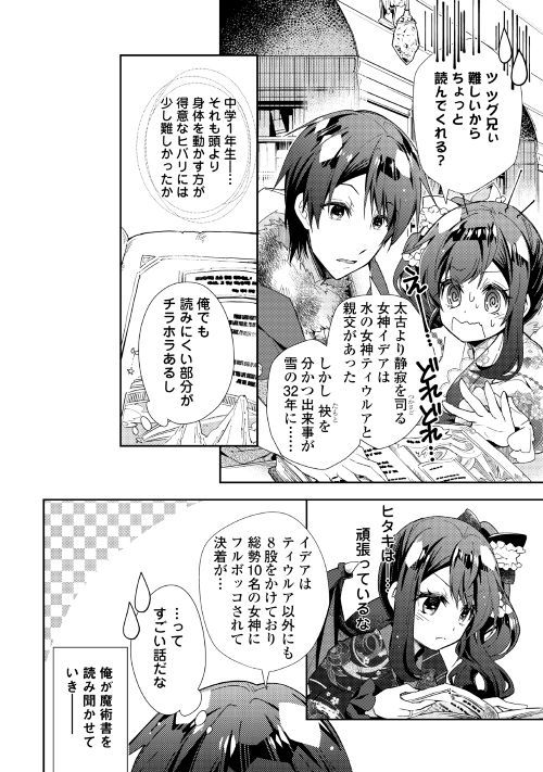 Nonbiri VRMMOki - Chapter 37 - Page 18