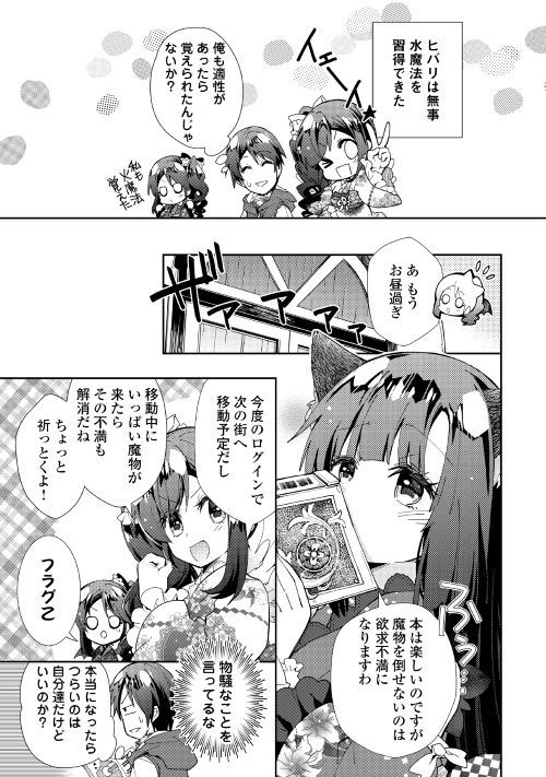 Nonbiri VRMMOki - Chapter 37 - Page 19