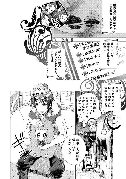Nonbiri VRMMOki - Chapter 37 - Page 2