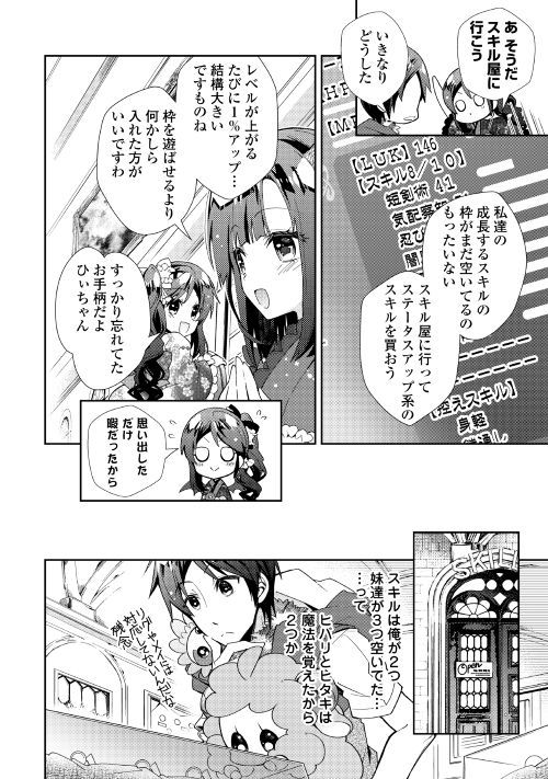 Nonbiri VRMMOki - Chapter 37 - Page 20