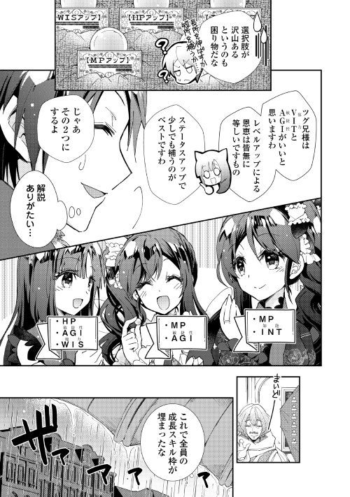 Nonbiri VRMMOki - Chapter 37 - Page 21
