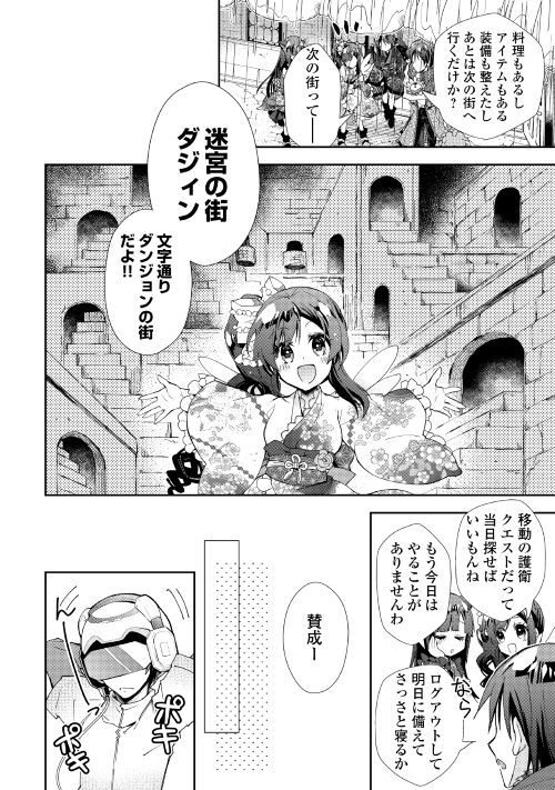 Nonbiri VRMMOki - Chapter 37 - Page 22