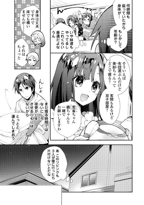 Nonbiri VRMMOki - Chapter 37 - Page 23