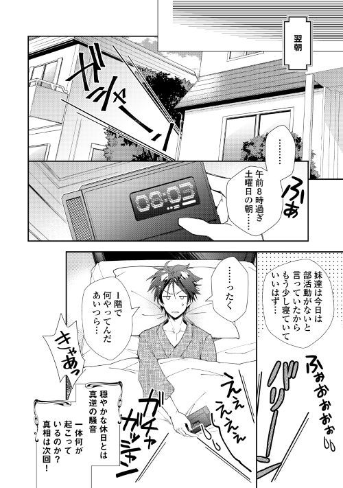 Nonbiri VRMMOki - Chapter 37 - Page 24