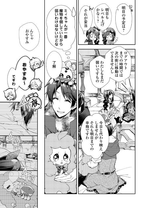 Nonbiri VRMMOki - Chapter 37 - Page 3