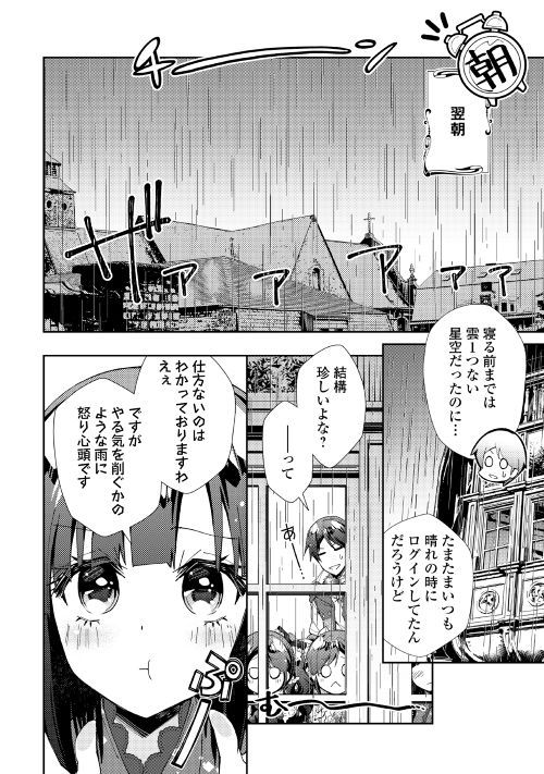 Nonbiri VRMMOki - Chapter 37 - Page 4