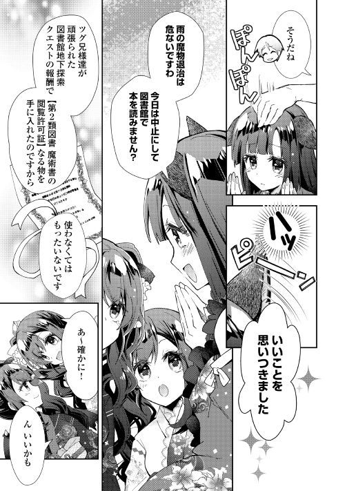 Nonbiri VRMMOki - Chapter 37 - Page 5