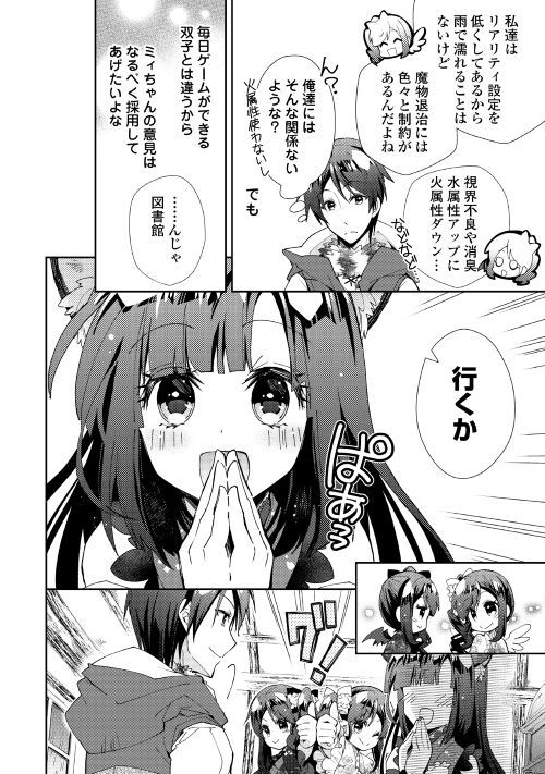 Nonbiri VRMMOki - Chapter 37 - Page 6