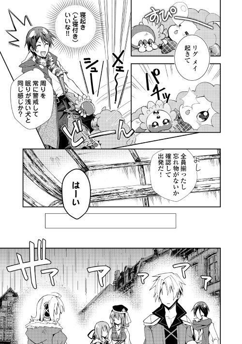 Nonbiri VRMMOki - Chapter 37 - Page 7