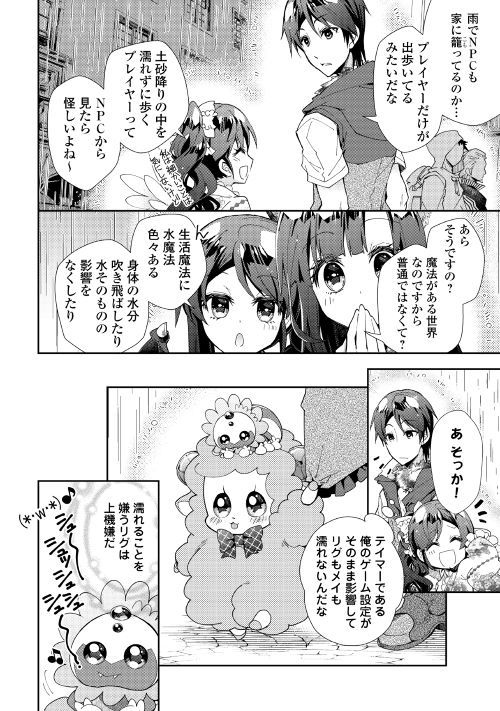 Nonbiri VRMMOki - Chapter 37 - Page 8