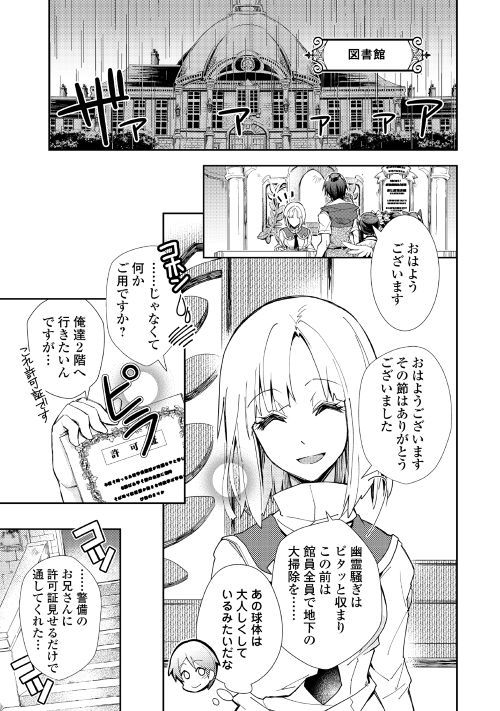 Nonbiri VRMMOki - Chapter 37 - Page 9