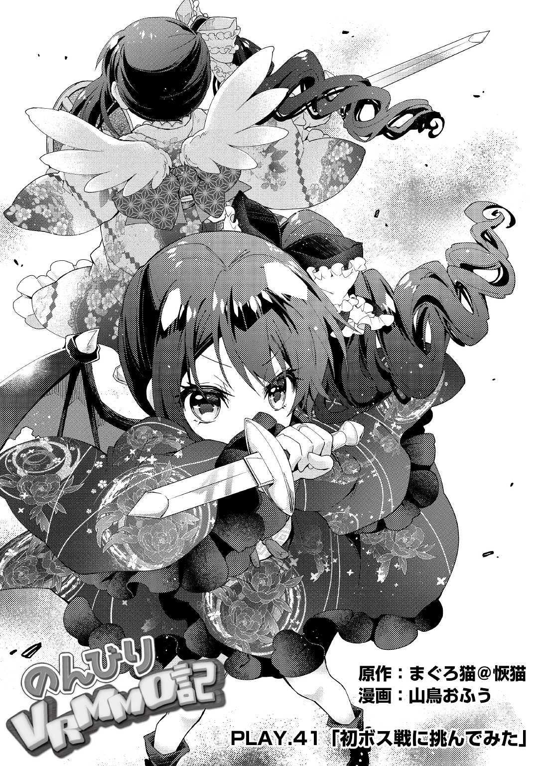 Nonbiri VRMMOki - Chapter 41 - Page 1