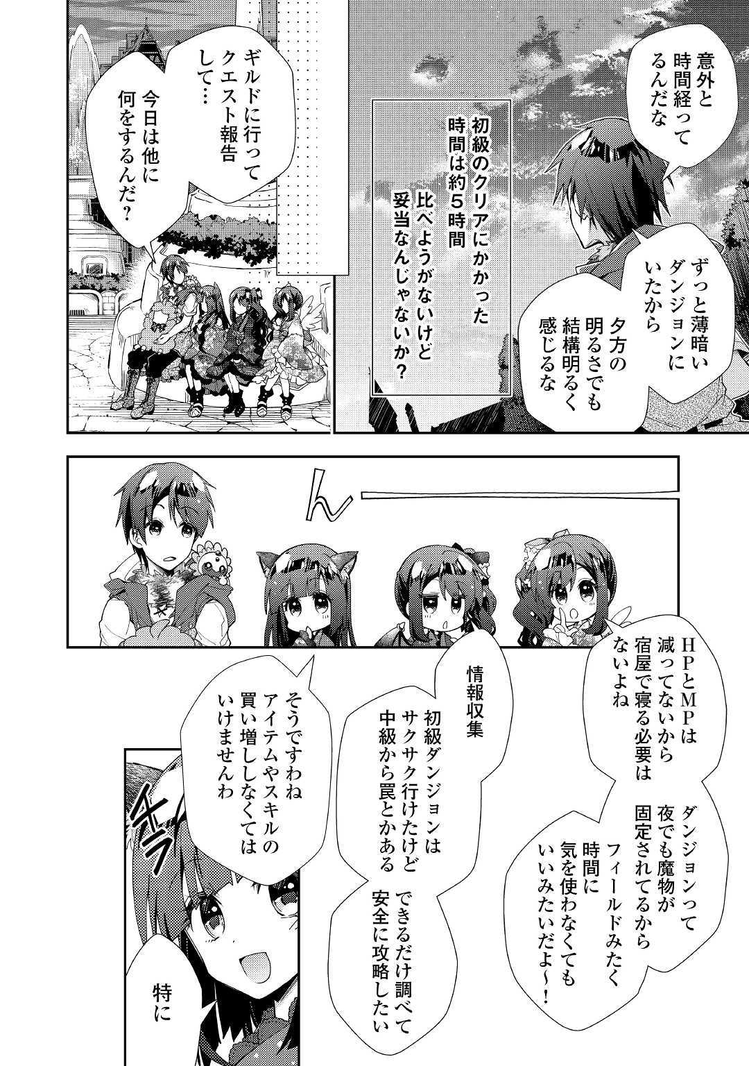 Nonbiri VRMMOki - Chapter 41 - Page 10