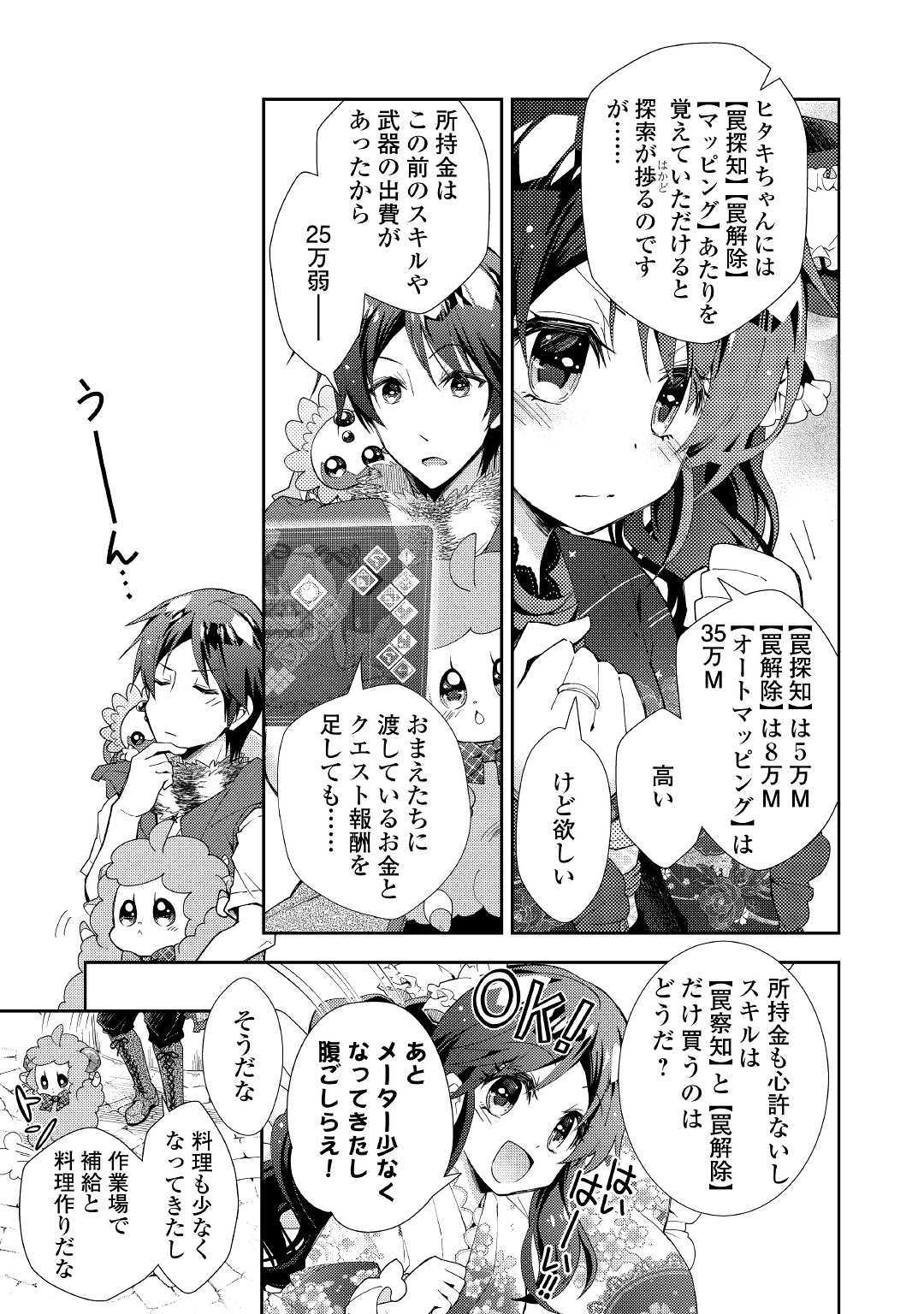 Nonbiri VRMMOki - Chapter 41 - Page 11