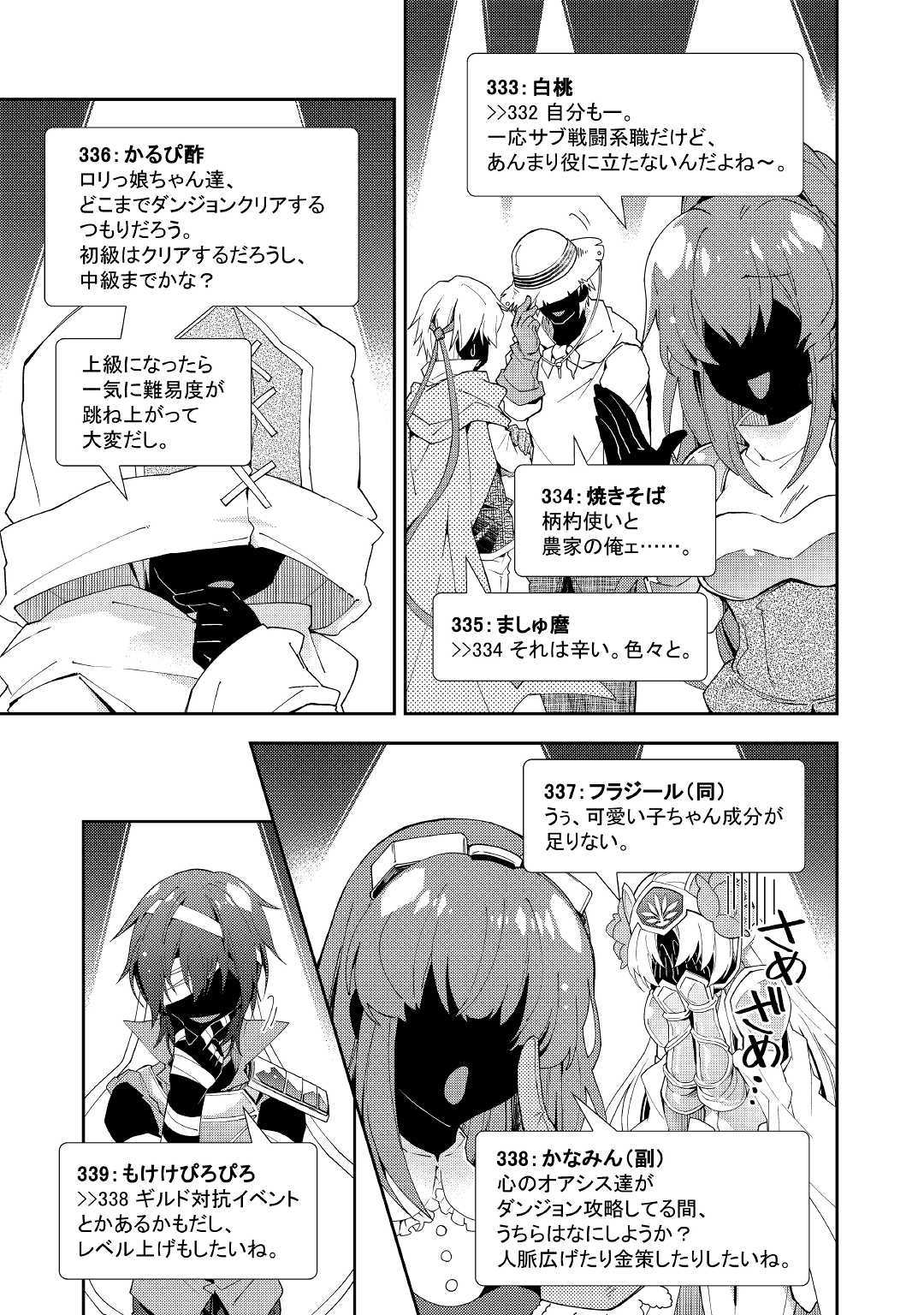 Nonbiri VRMMOki - Chapter 41 - Page 13