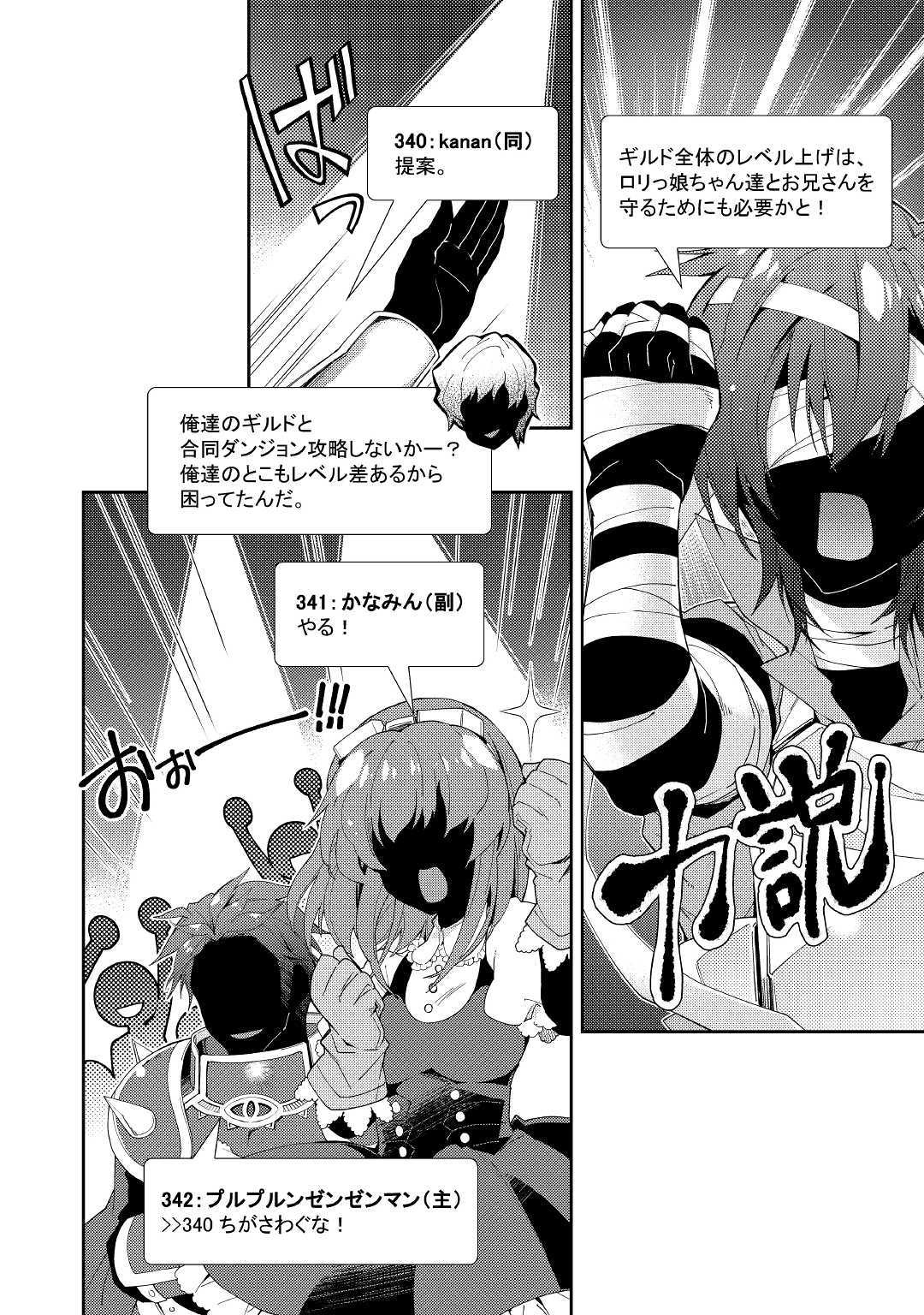 Nonbiri VRMMOki - Chapter 41 - Page 14