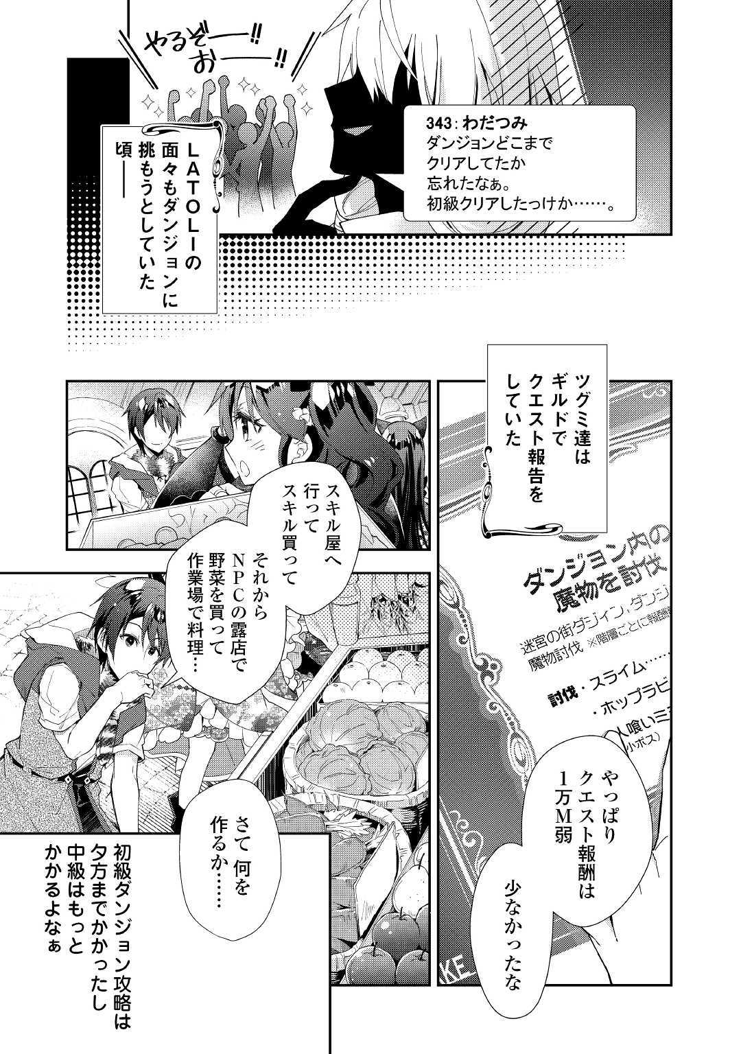 Nonbiri VRMMOki - Chapter 41 - Page 15