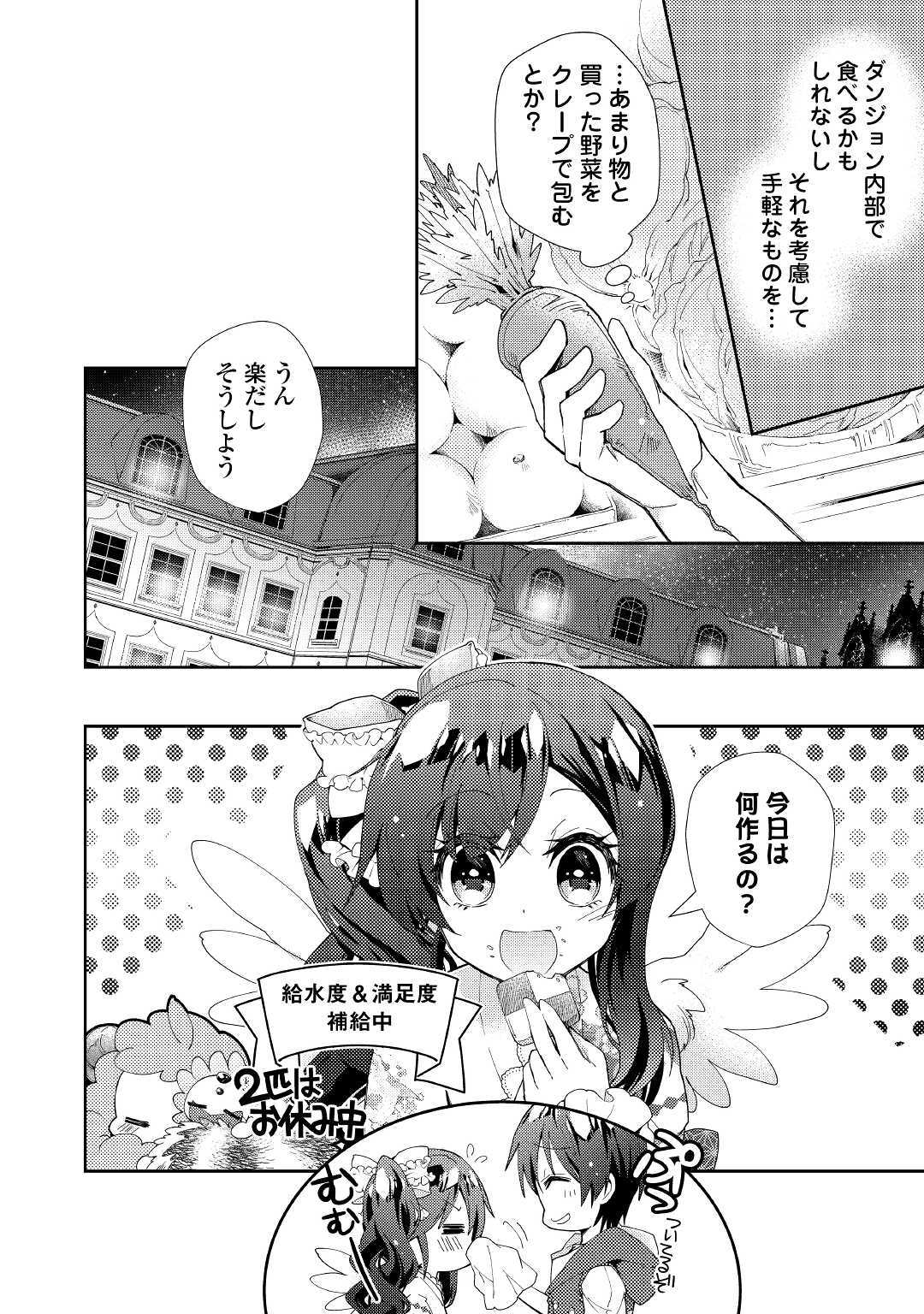 Nonbiri VRMMOki - Chapter 41 - Page 16
