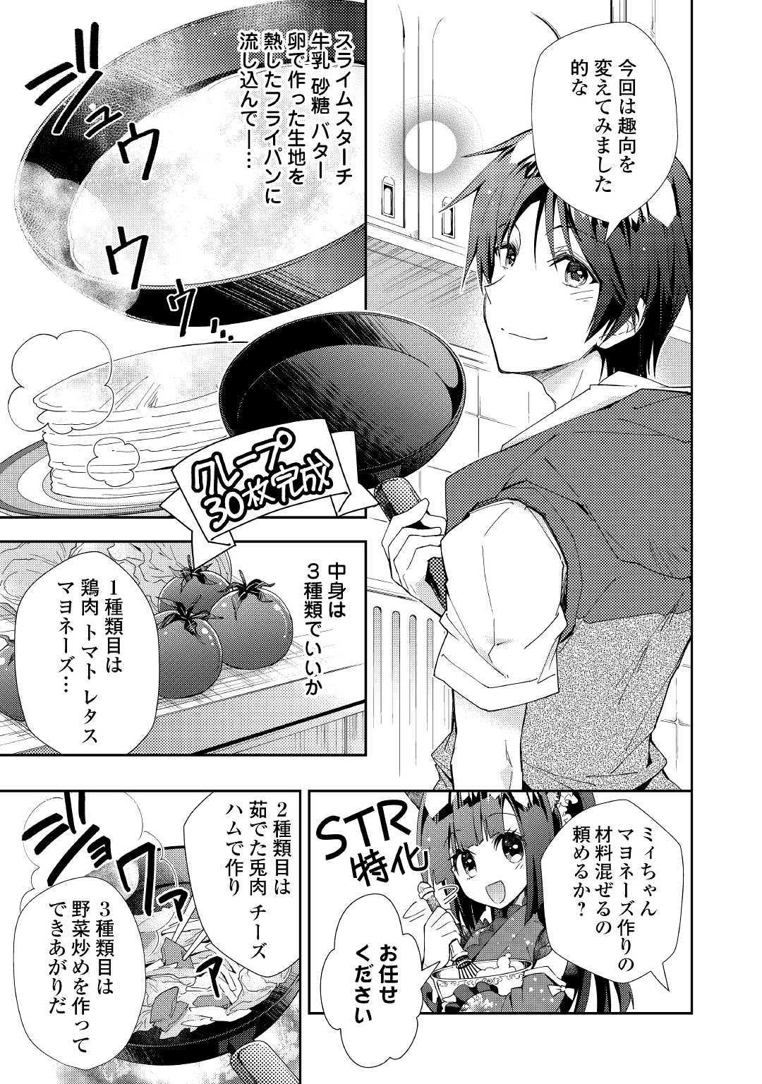 Nonbiri VRMMOki - Chapter 41 - Page 17