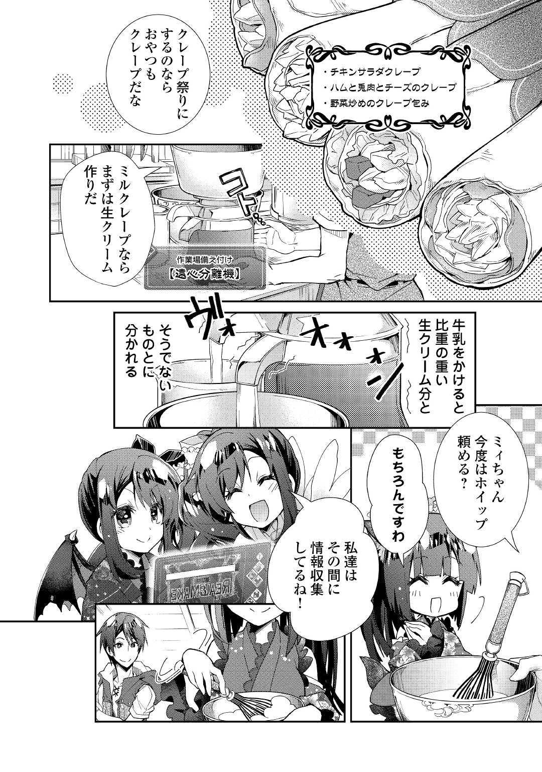 Nonbiri VRMMOki - Chapter 41 - Page 18