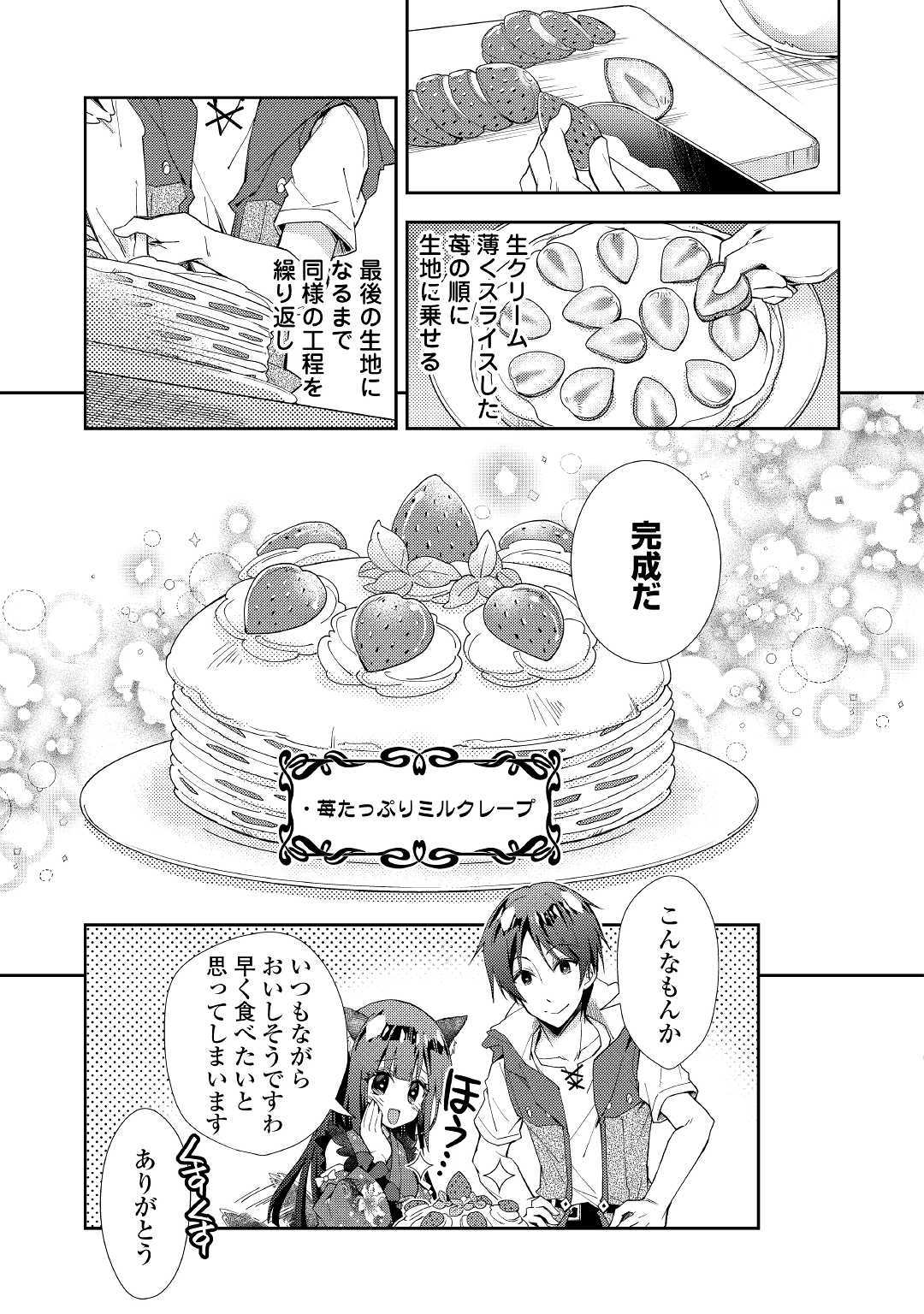 Nonbiri VRMMOki - Chapter 41 - Page 19