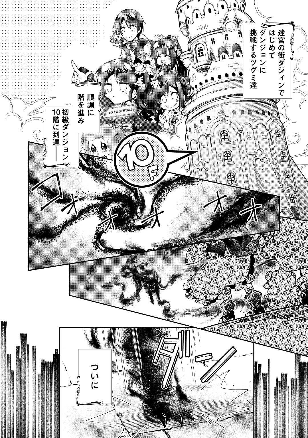 Nonbiri VRMMOki - Chapter 41 - Page 2