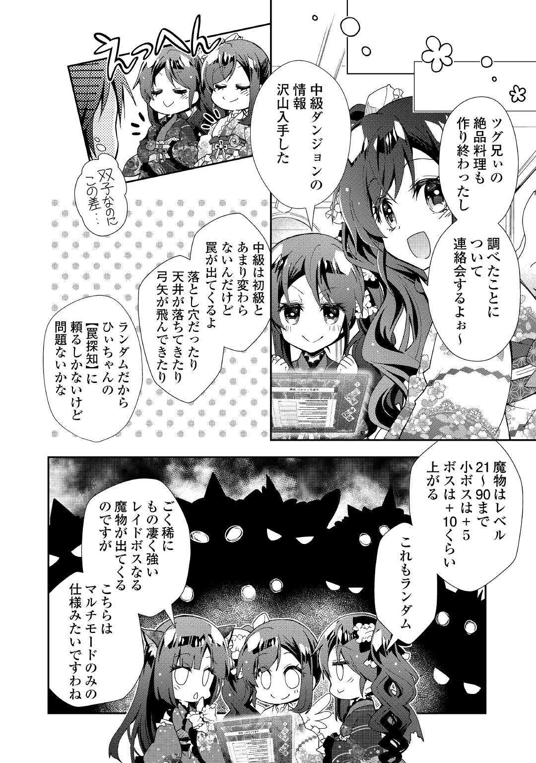 Nonbiri VRMMOki - Chapter 41 - Page 20