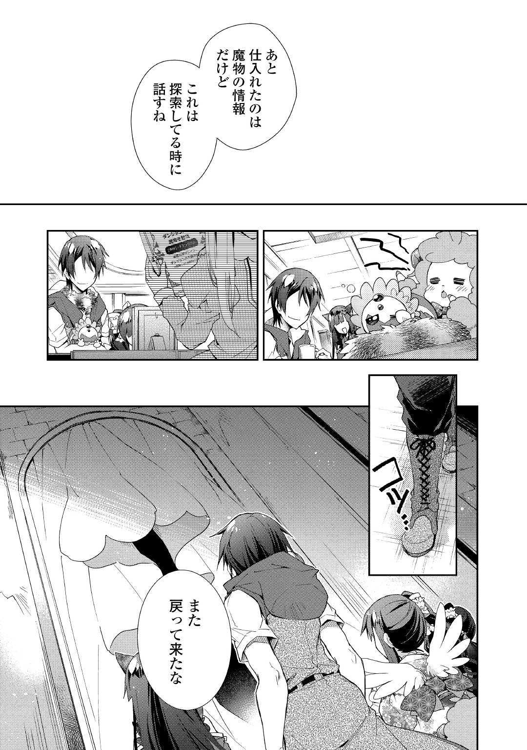 Nonbiri VRMMOki - Chapter 41 - Page 21