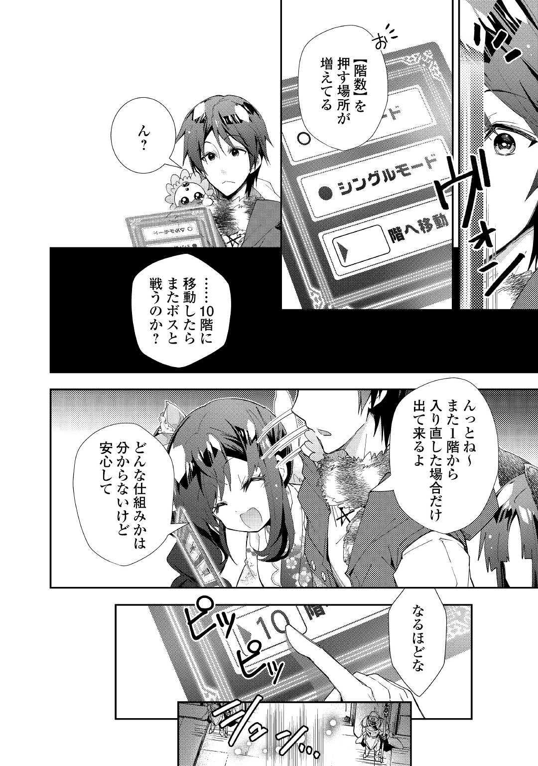 Nonbiri VRMMOki - Chapter 41 - Page 22