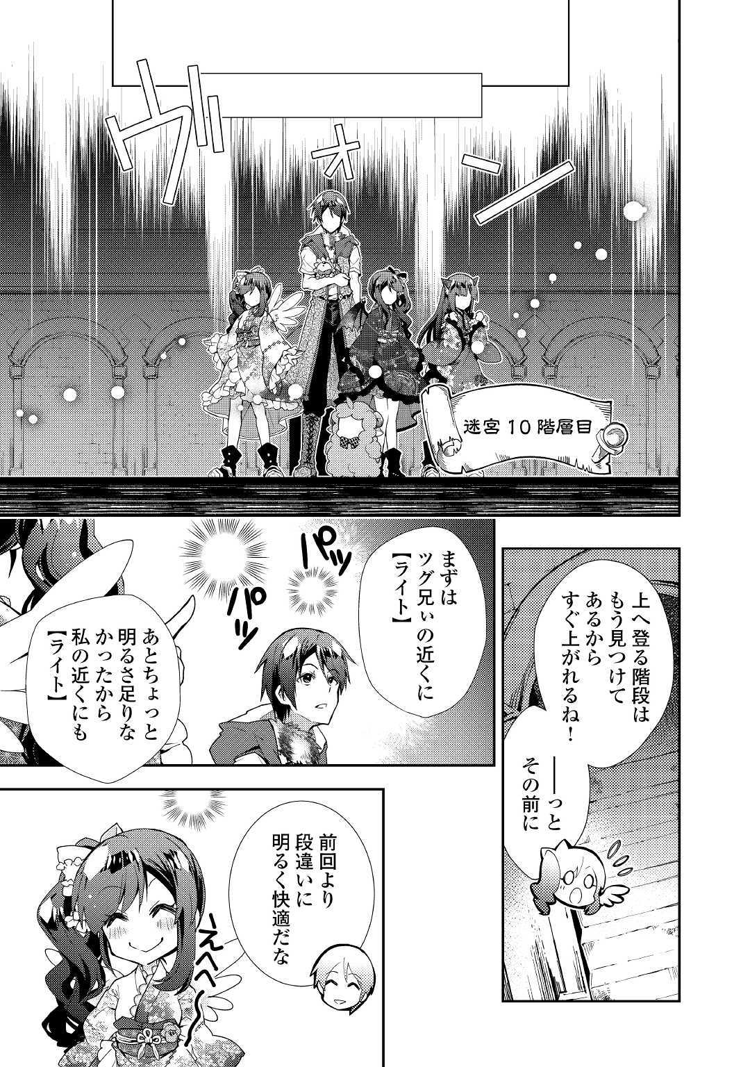 Nonbiri VRMMOki - Chapter 41 - Page 23