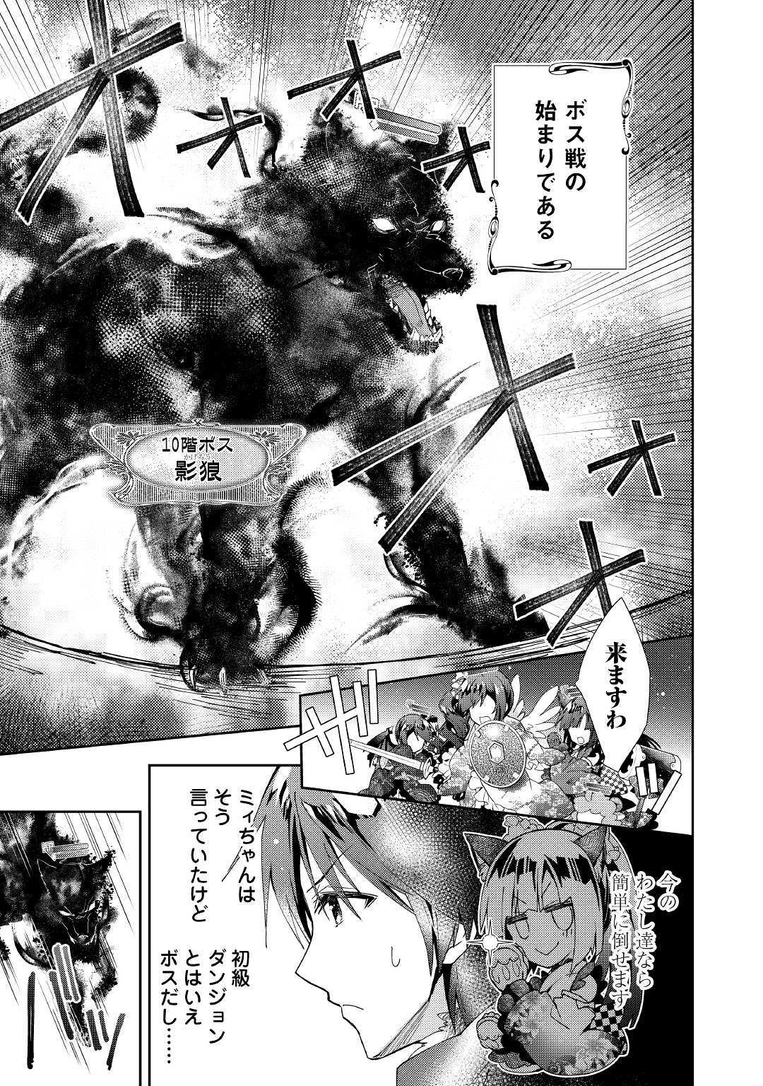 Nonbiri VRMMOki - Chapter 41 - Page 3