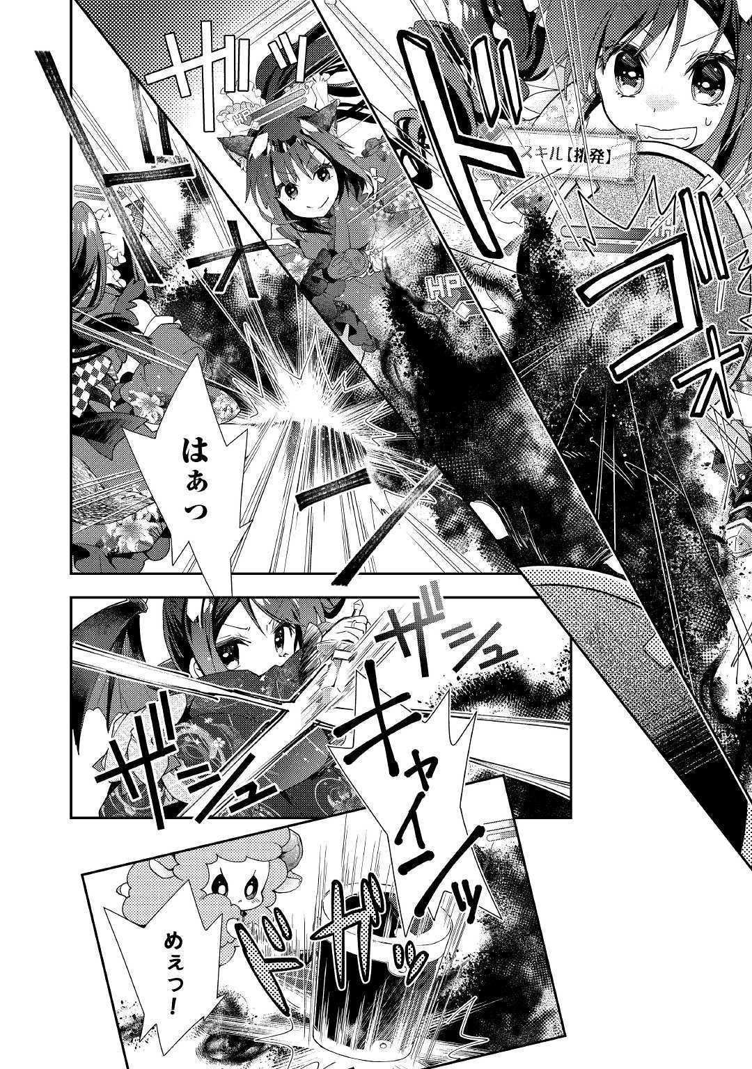Nonbiri VRMMOki - Chapter 41 - Page 4