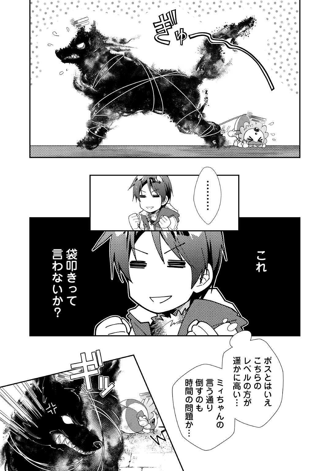 Nonbiri VRMMOki - Chapter 41 - Page 5