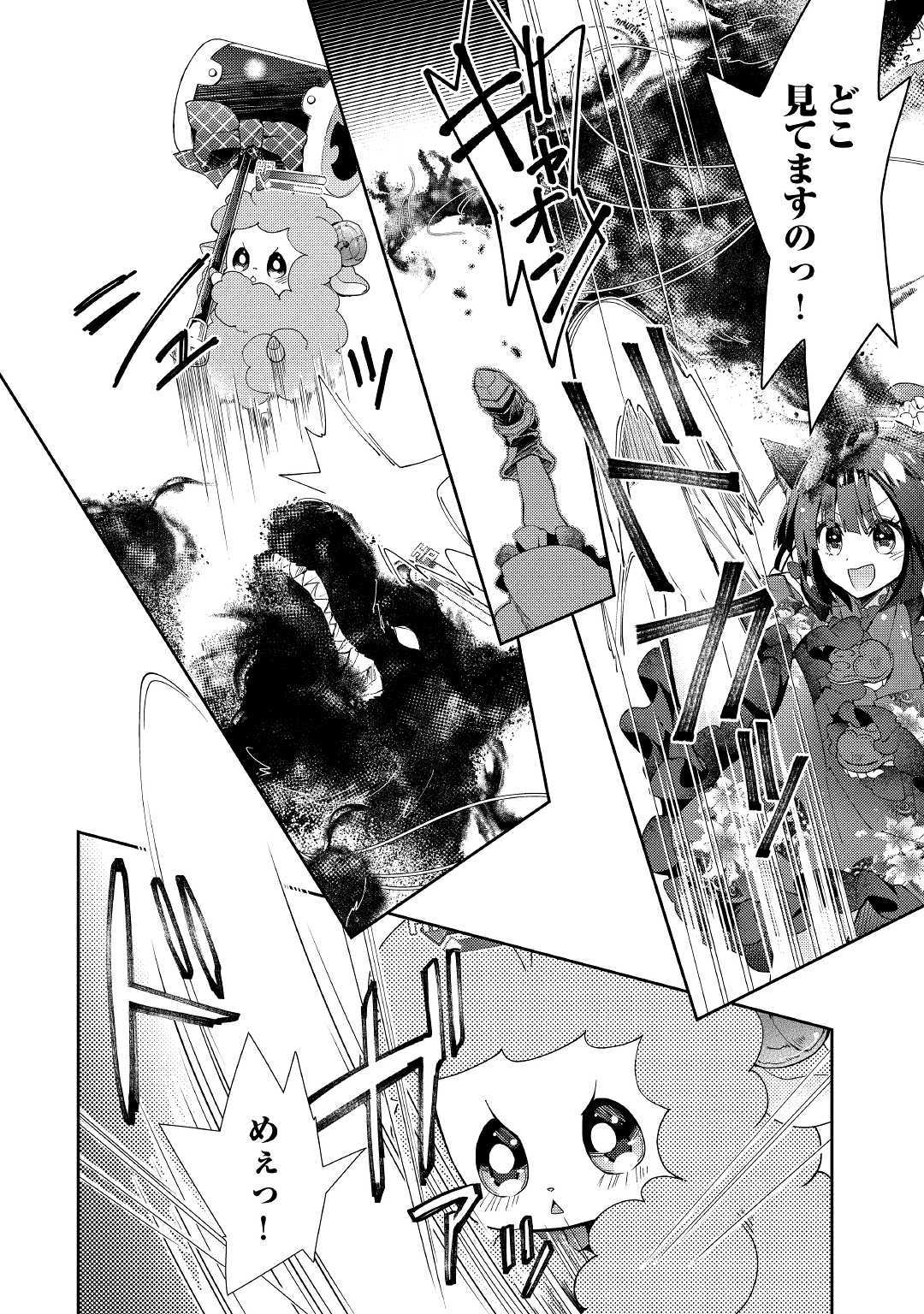 Nonbiri VRMMOki - Chapter 41 - Page 6