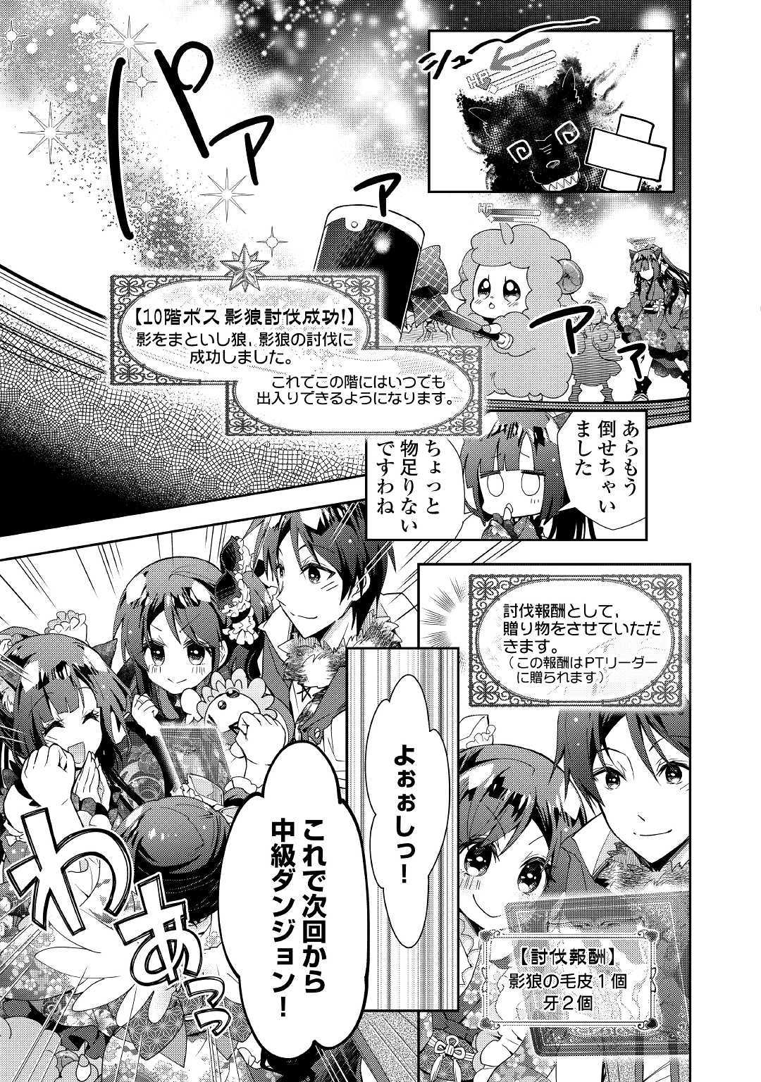 Nonbiri VRMMOki - Chapter 41 - Page 7