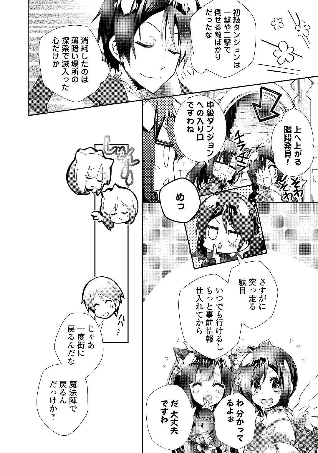 Nonbiri VRMMOki - Chapter 41 - Page 8