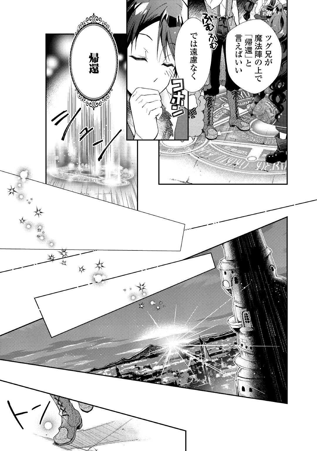 Nonbiri VRMMOki - Chapter 41 - Page 9