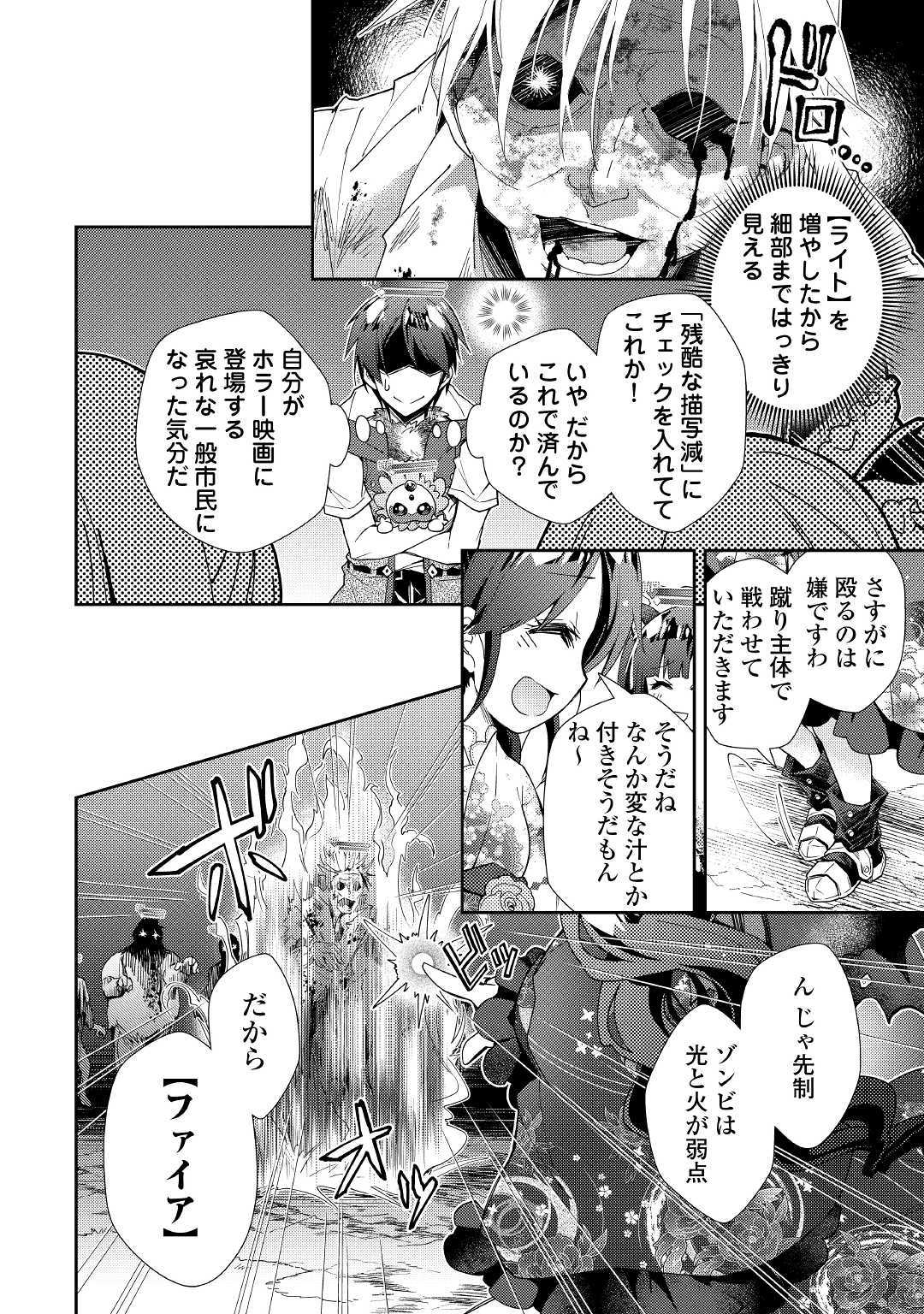 Nonbiri VRMMOki - Chapter 43 - Page 10