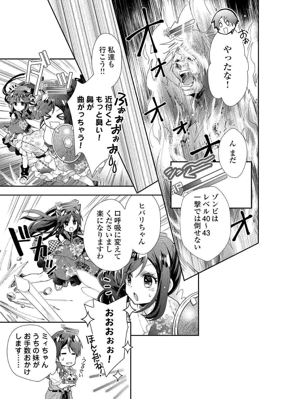 Nonbiri VRMMOki - Chapter 43 - Page 11