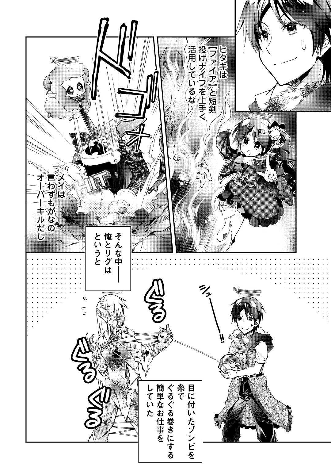 Nonbiri VRMMOki - Chapter 43 - Page 12