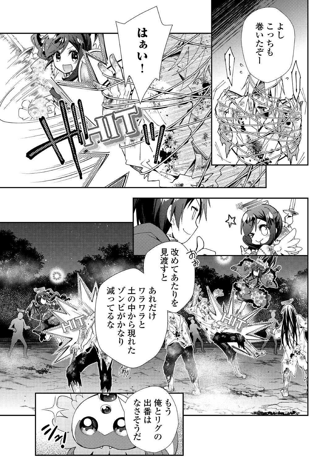 Nonbiri VRMMOki - Chapter 43 - Page 13