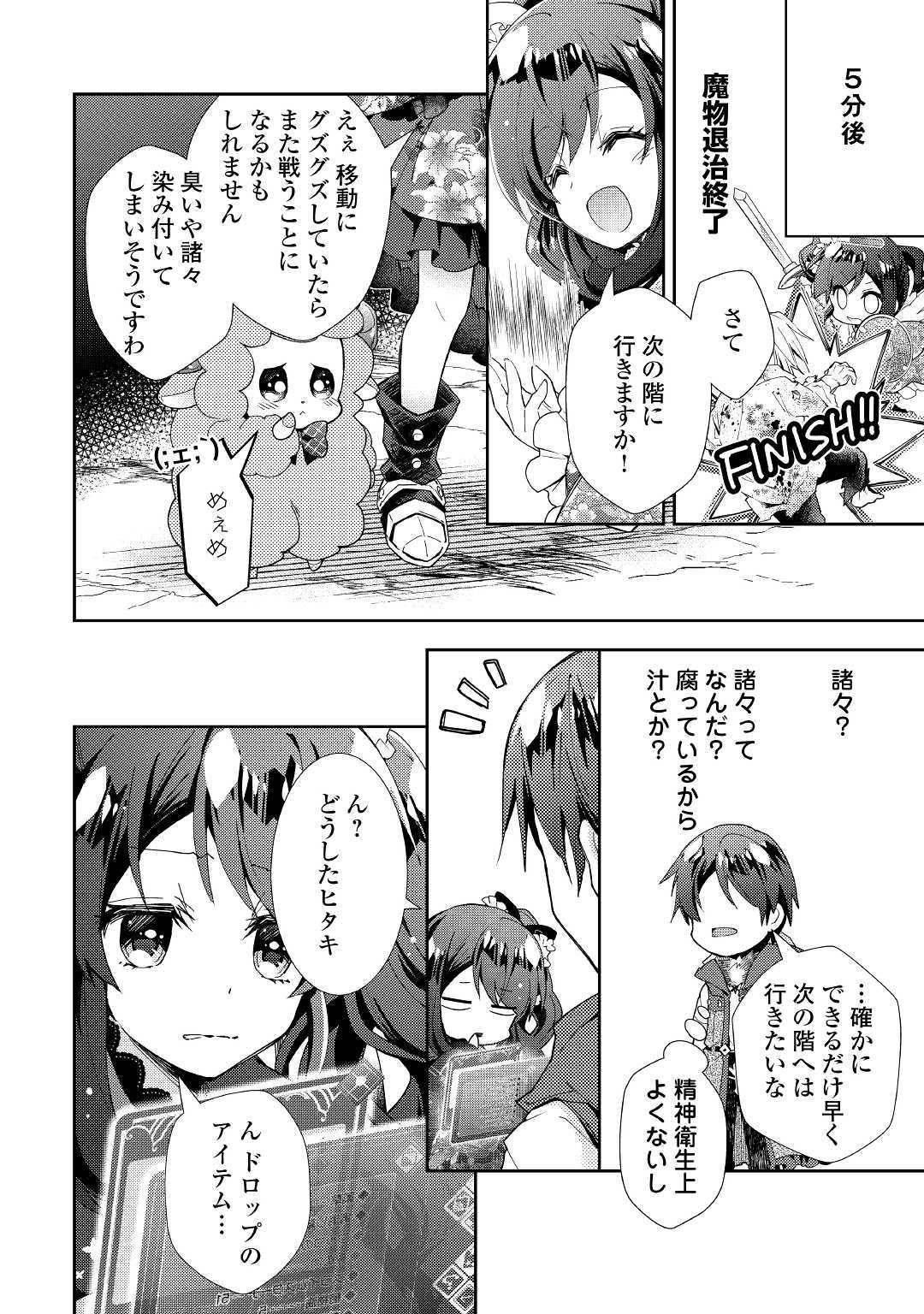 Nonbiri VRMMOki - Chapter 43 - Page 14