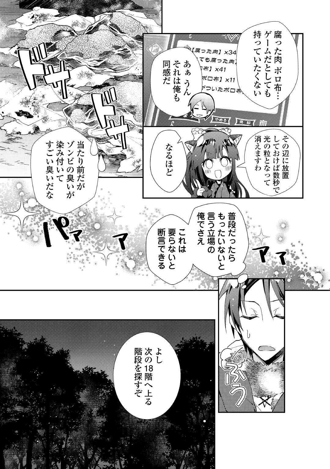 Nonbiri VRMMOki - Chapter 43 - Page 15