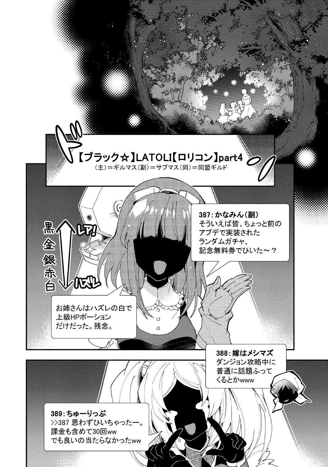 Nonbiri VRMMOki - Chapter 43 - Page 16